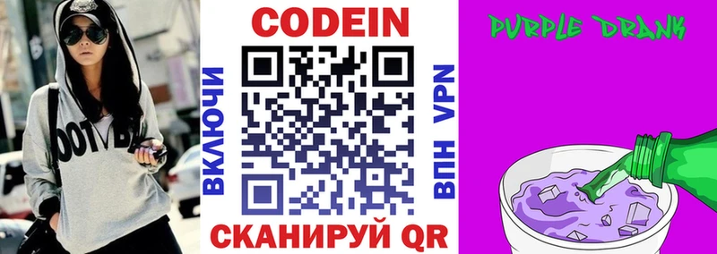 Кодеин Purple Drank Лермонтов
